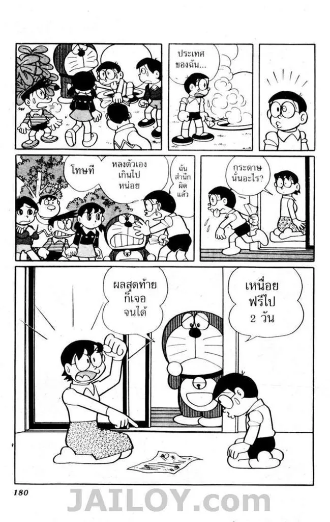 Doraemon - หน้า 177