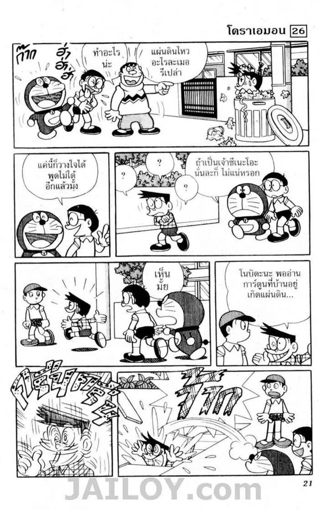 Doraemon - หน้า 18