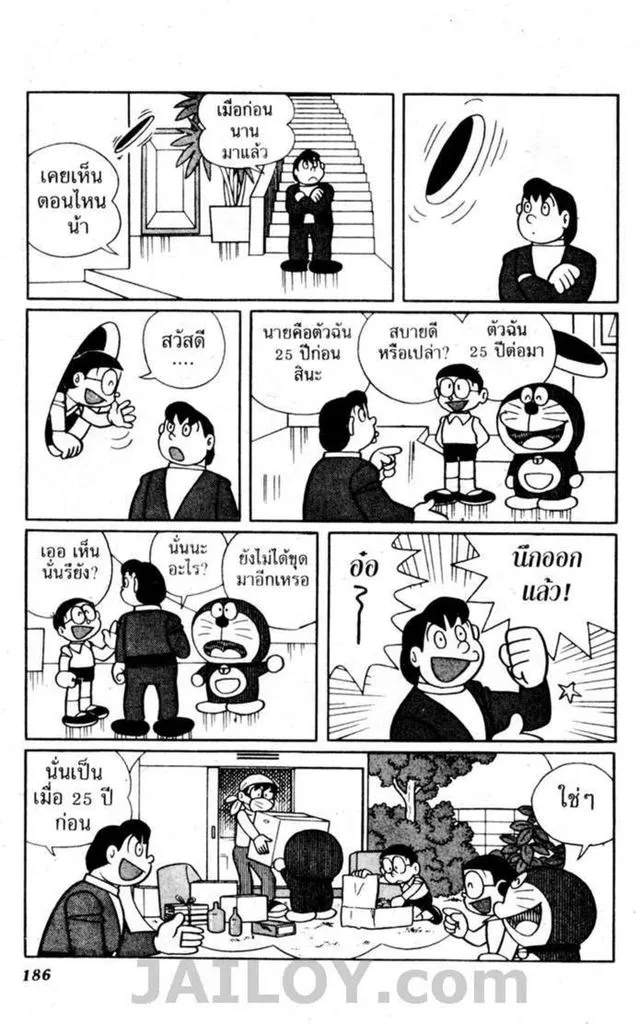 Doraemon - หน้า 183