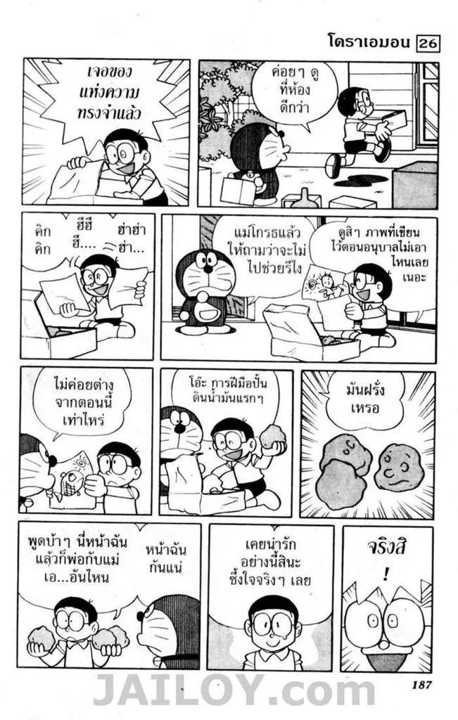 Doraemon - หน้า 184