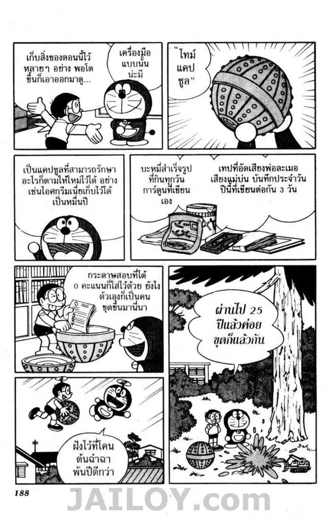 Doraemon - หน้า 185