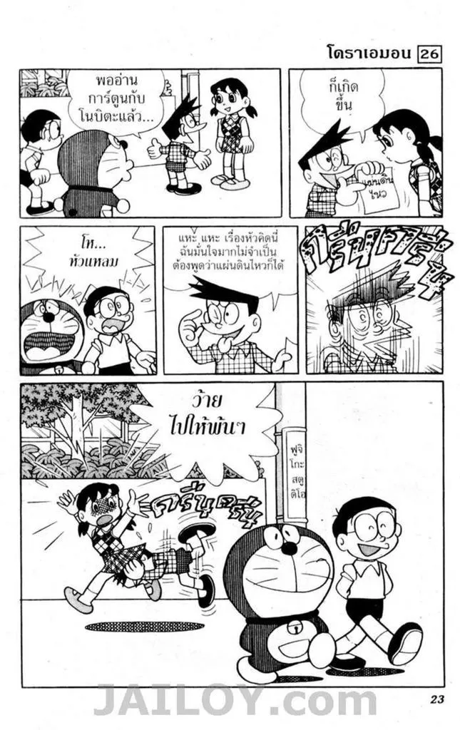 Doraemon - หน้า 20