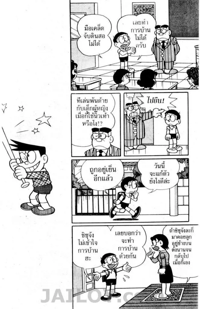 Doraemon - หน้า 22