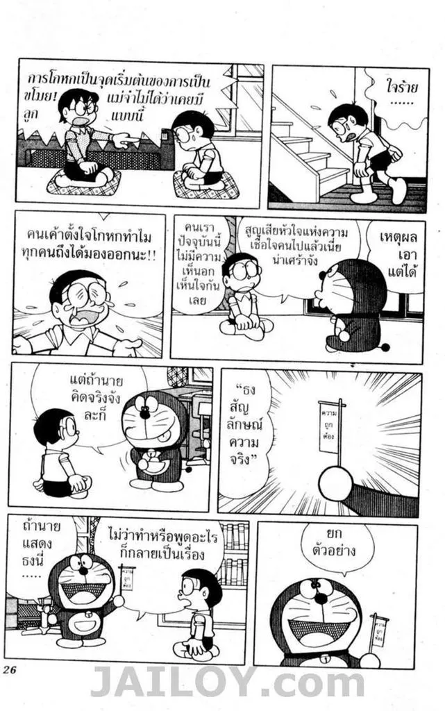 Doraemon - หน้า 23