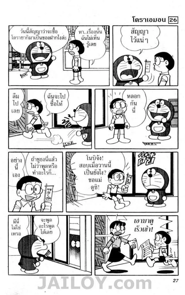 Doraemon - หน้า 24