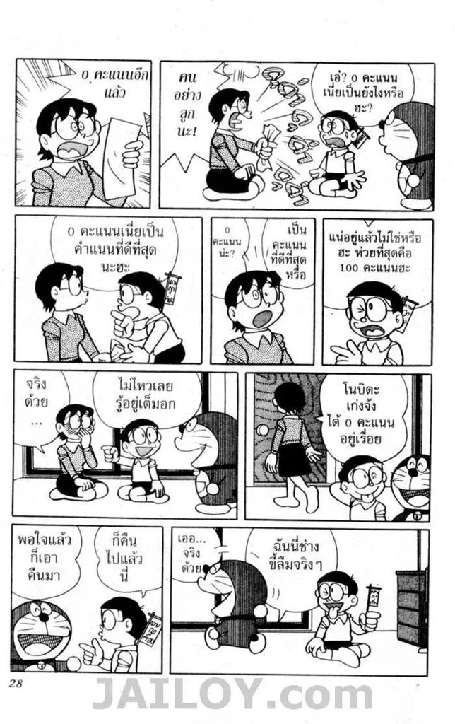 Doraemon - หน้า 25