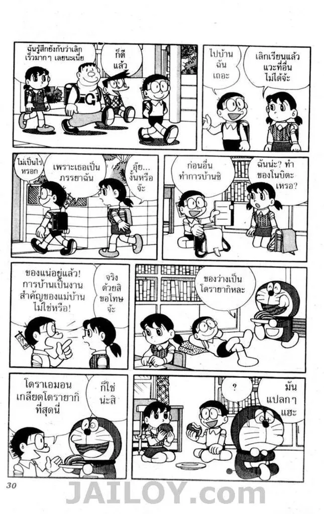 Doraemon - หน้า 27