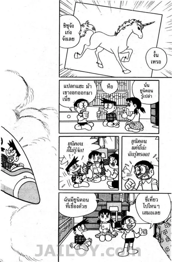 Doraemon - หน้า 32