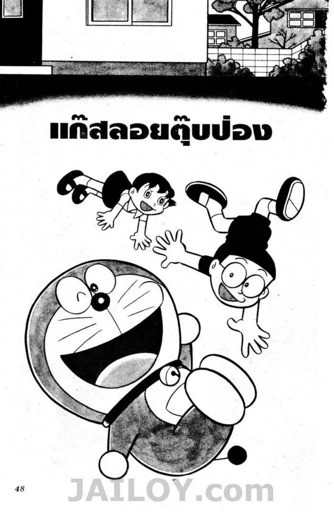 Doraemon - หน้า 45