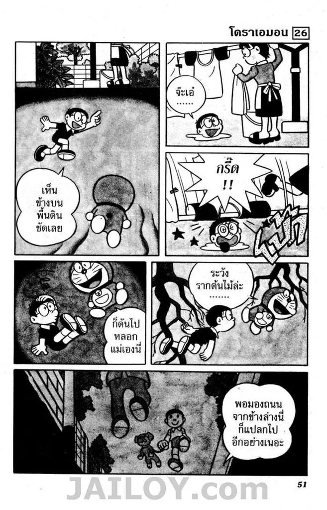 Doraemon - หน้า 48