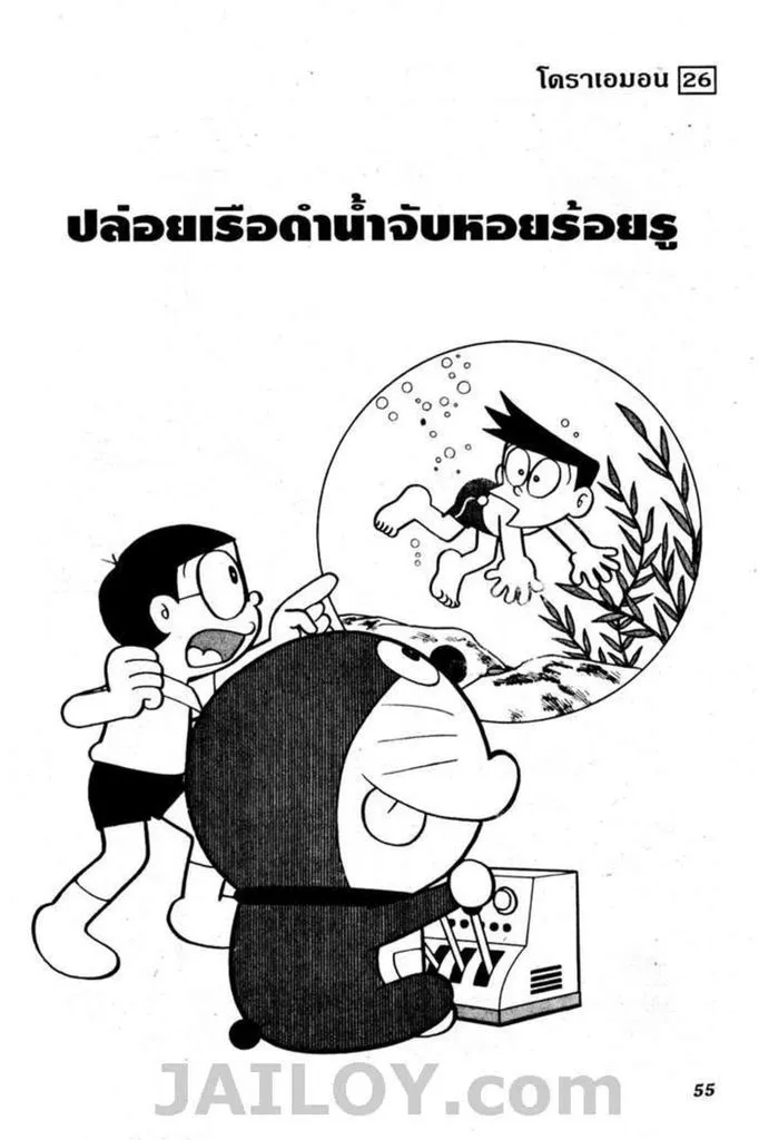 Doraemon - หน้า 52