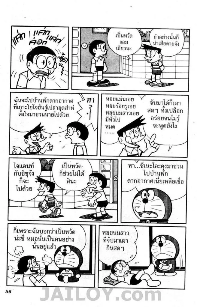 Doraemon - หน้า 53