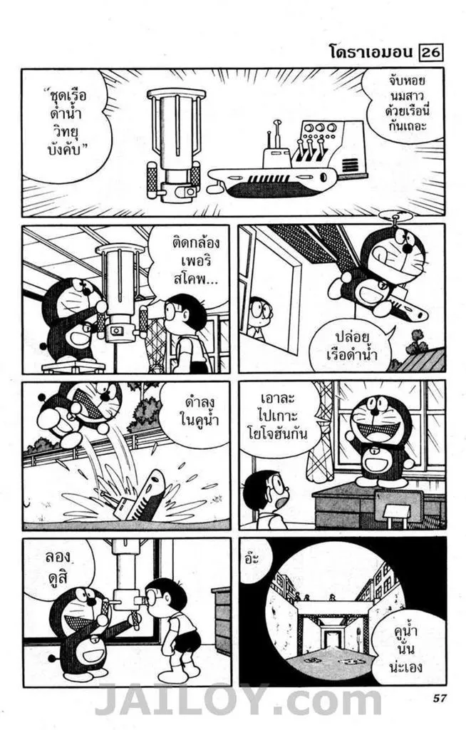 Doraemon - หน้า 54