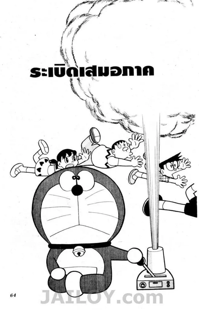 Doraemon - หน้า 61