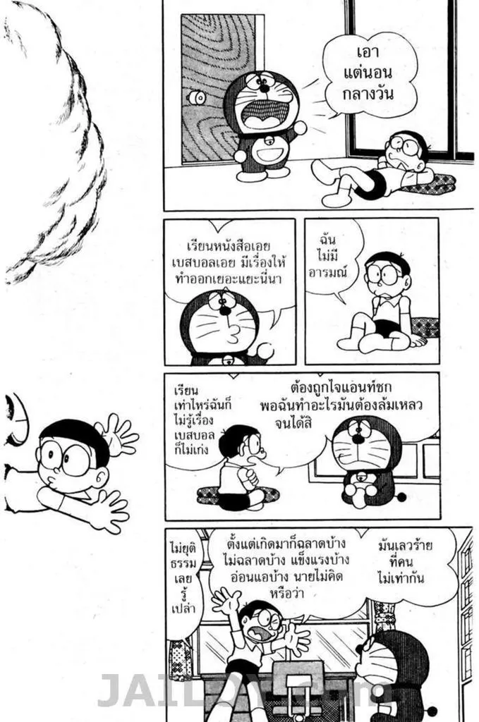 Doraemon - หน้า 62