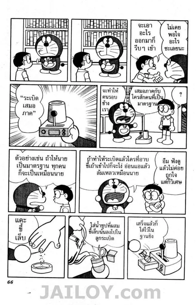 Doraemon - หน้า 63