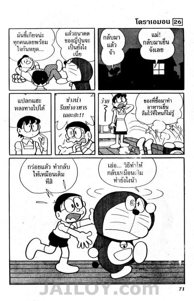 Doraemon - หน้า 68