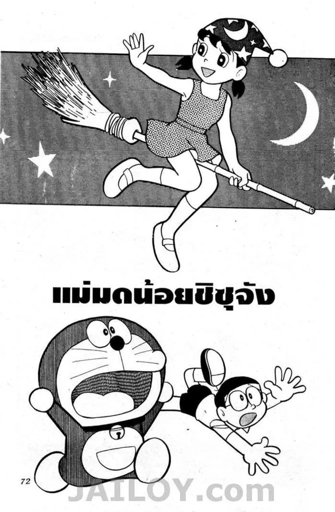 Doraemon - หน้า 69