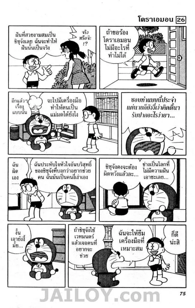 Doraemon - หน้า 72