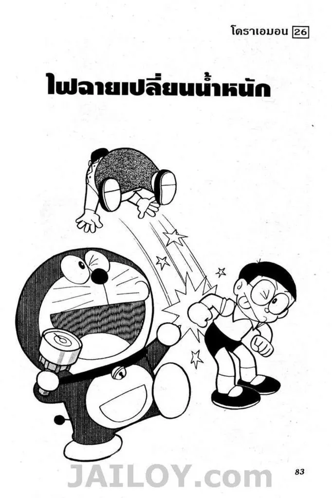 Doraemon - หน้า 80