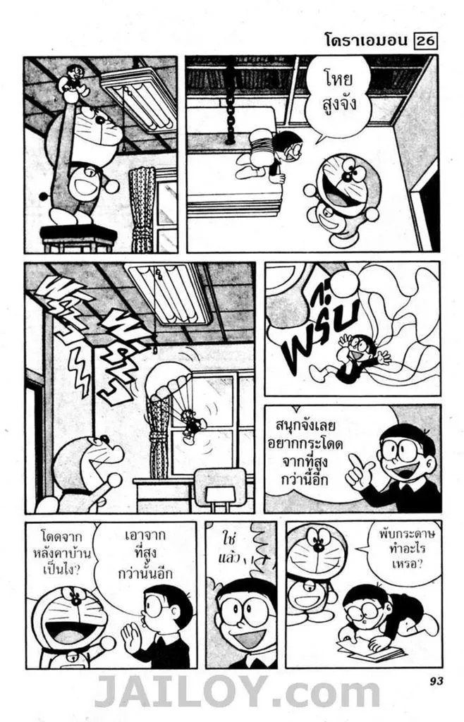 Doraemon - หน้า 90