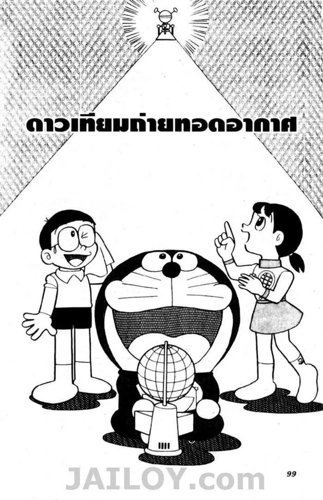 Doraemon - หน้า 96