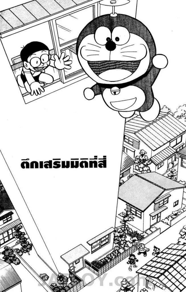 Doraemon - หน้า 1