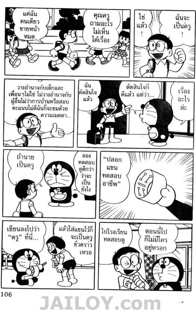 Doraemon - หน้า 101