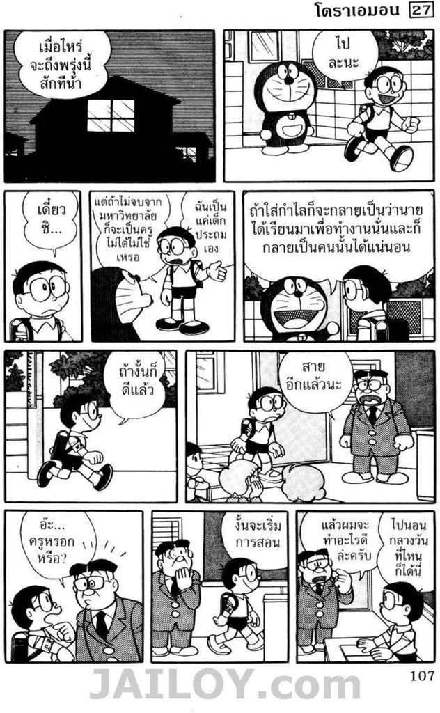 Doraemon - หน้า 102