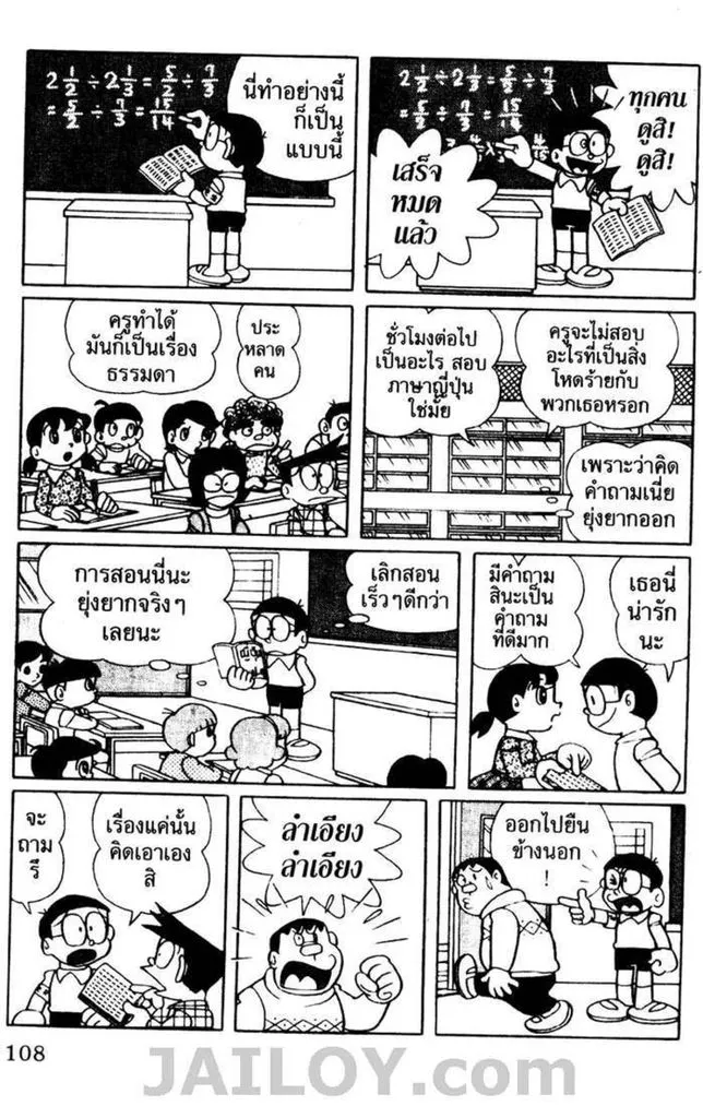 Doraemon - หน้า 103