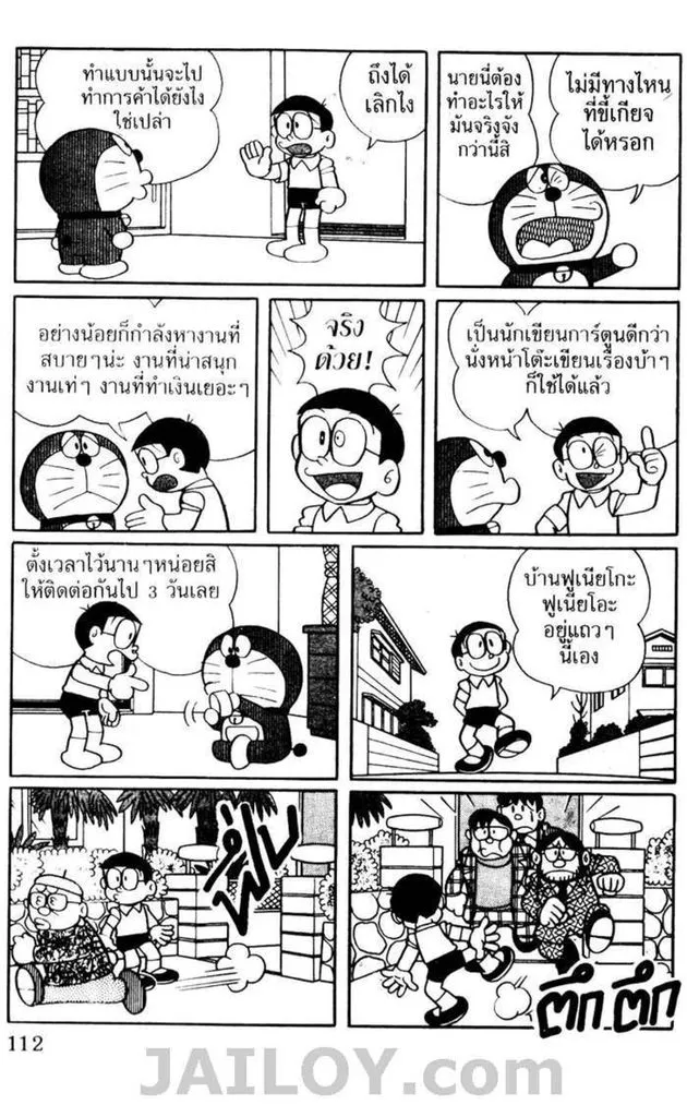 Doraemon - หน้า 107