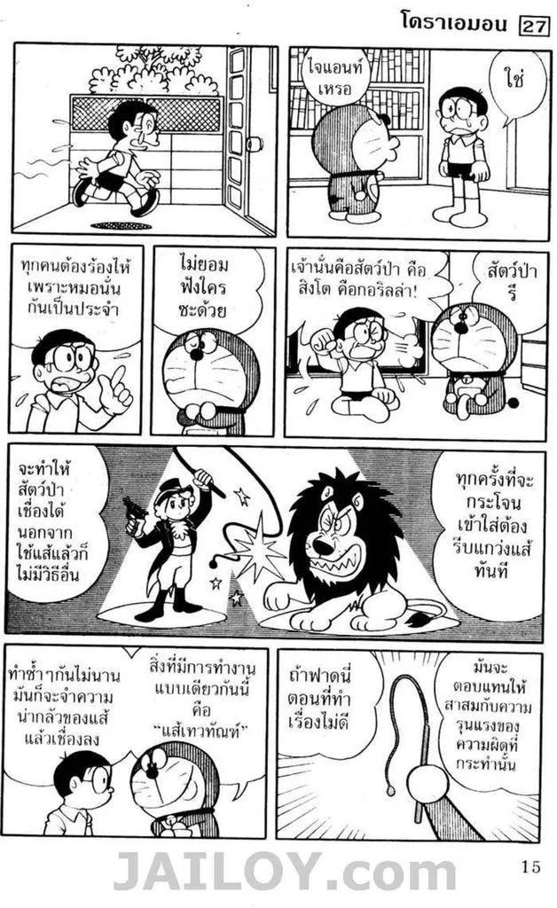 Doraemon - หน้า 11