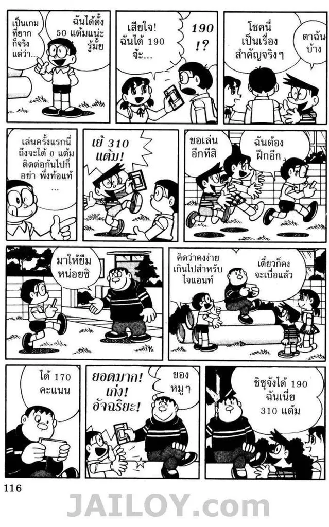 Doraemon - หน้า 111