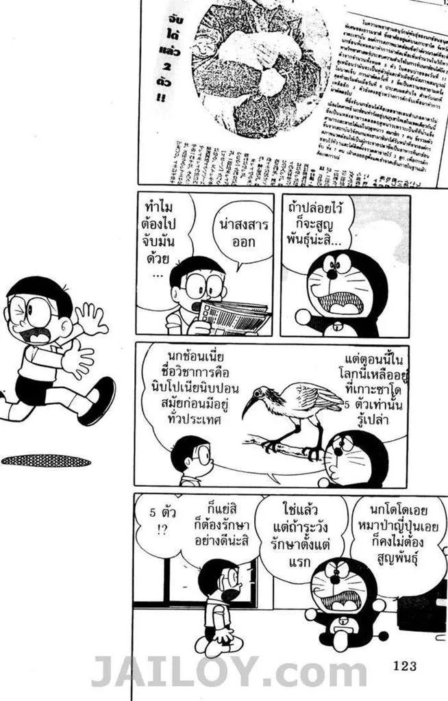 Doraemon - หน้า 118