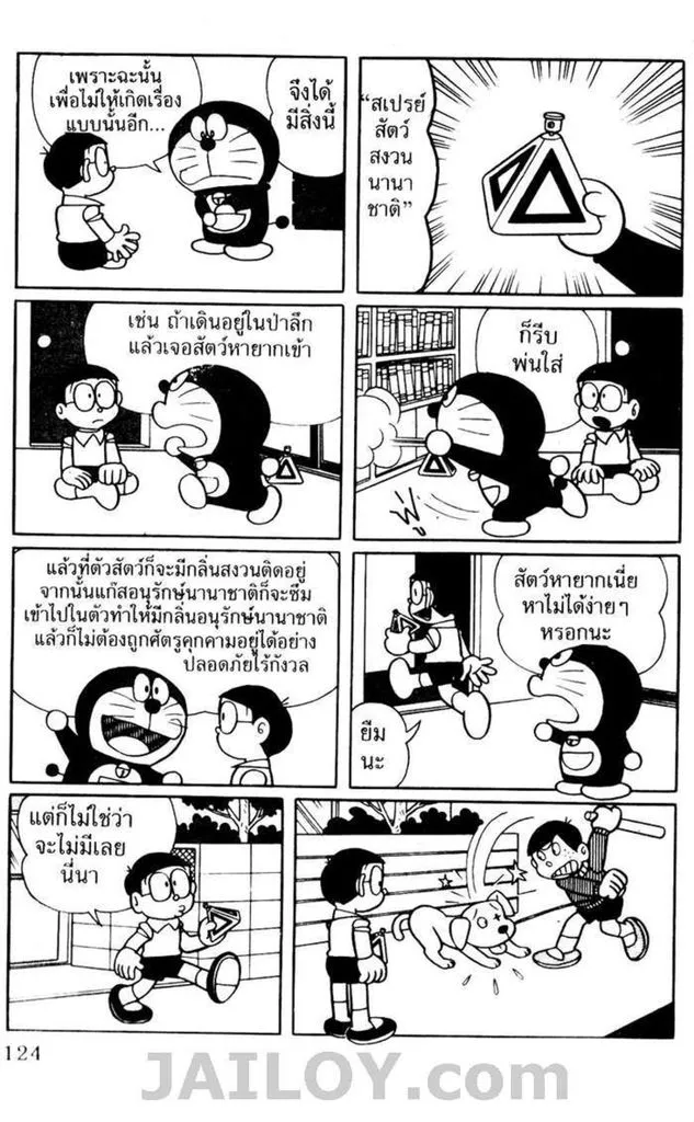 Doraemon - หน้า 119