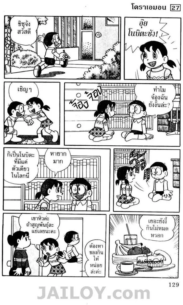 Doraemon - หน้า 124