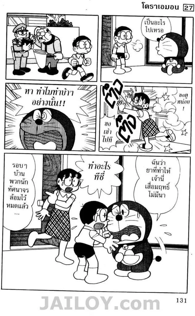 Doraemon - หน้า 126