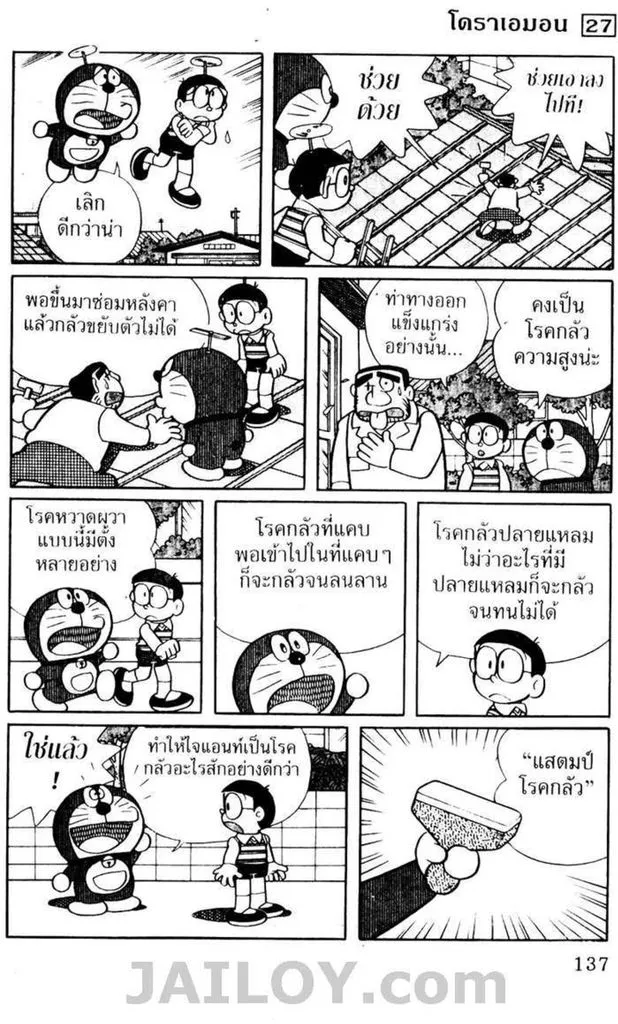 Doraemon - หน้า 132