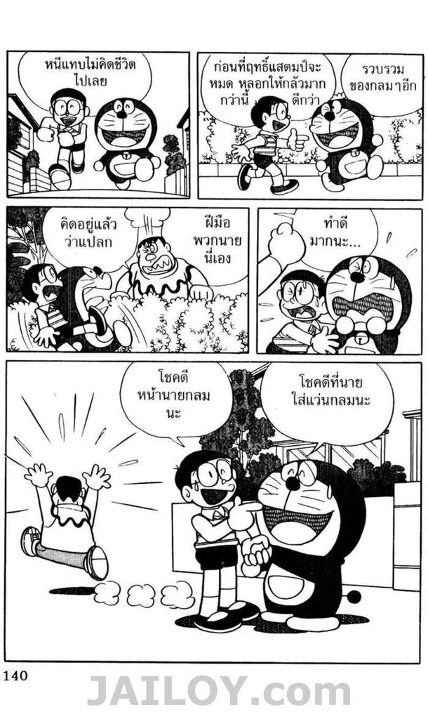 Doraemon - หน้า 135