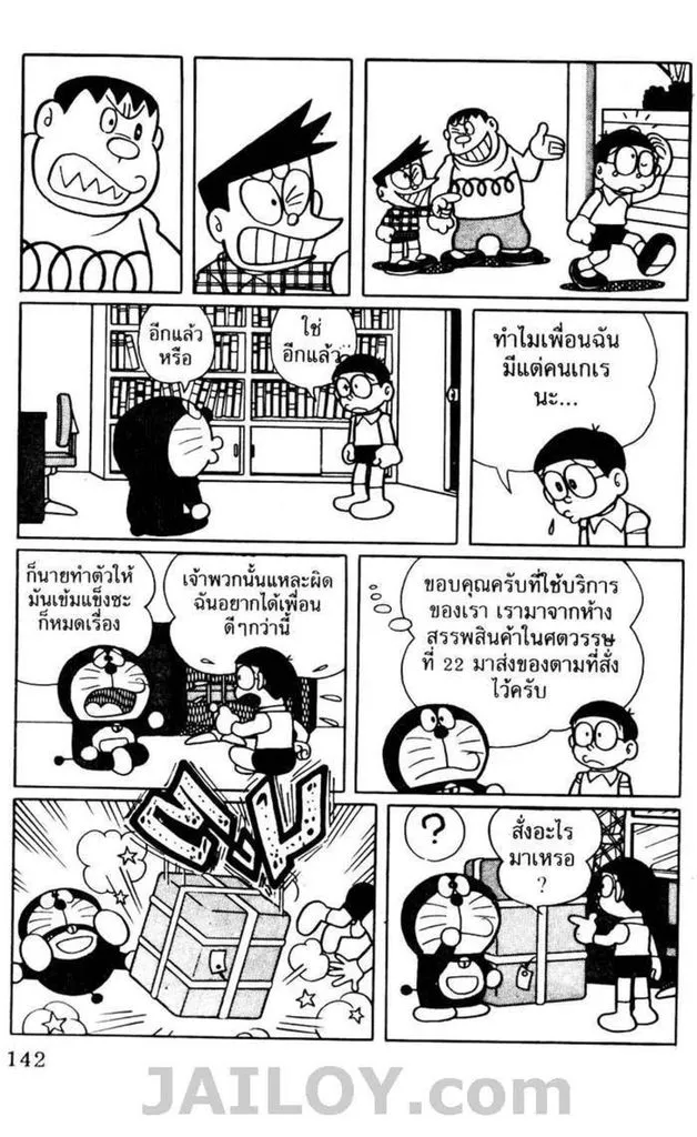 Doraemon - หน้า 137