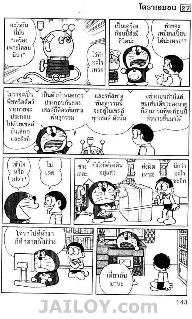 Doraemon - หน้า 138