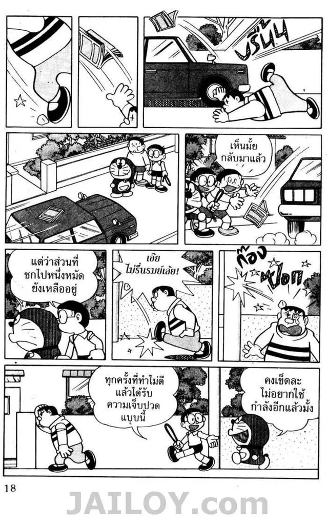 Doraemon - หน้า 14