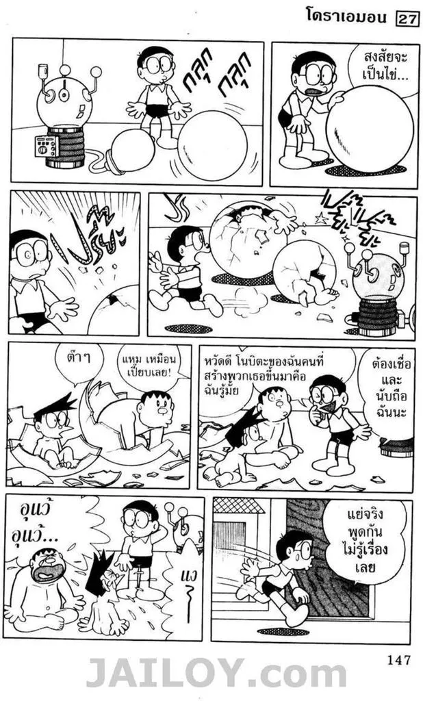 Doraemon - หน้า 142