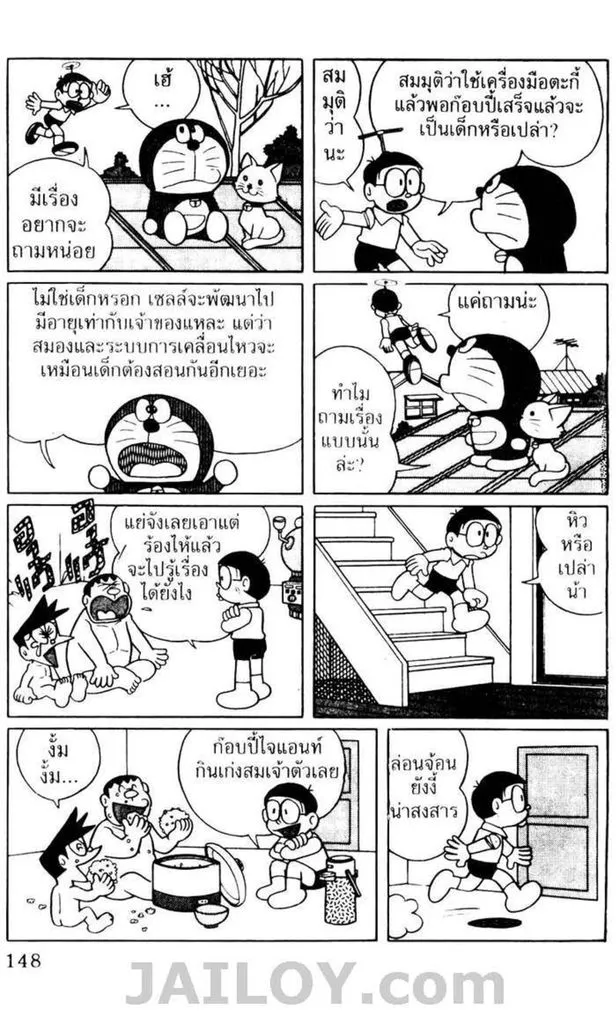 Doraemon - หน้า 143