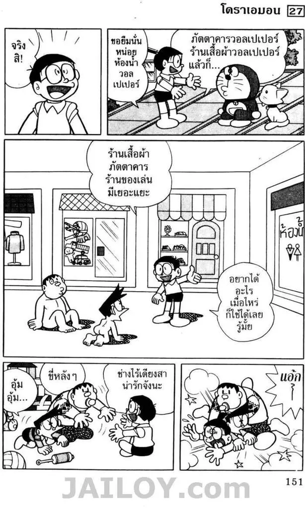 Doraemon - หน้า 146