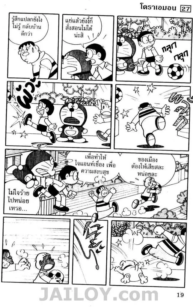 Doraemon - หน้า 15