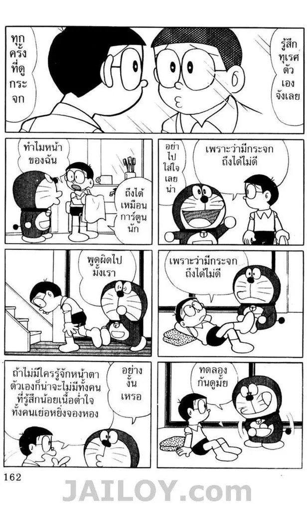 Doraemon - หน้า 157