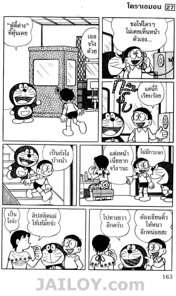 Doraemon - หน้า 158