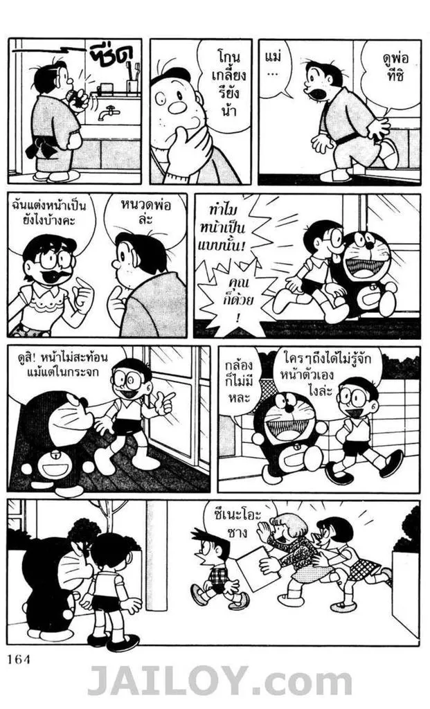 Doraemon - หน้า 159