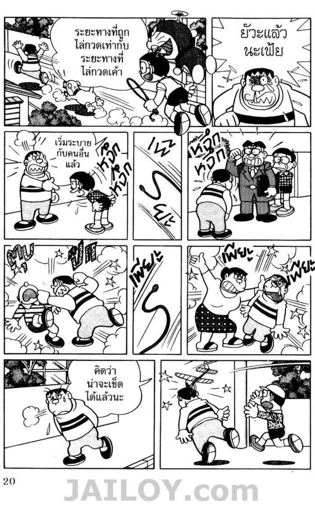 Doraemon - หน้า 16